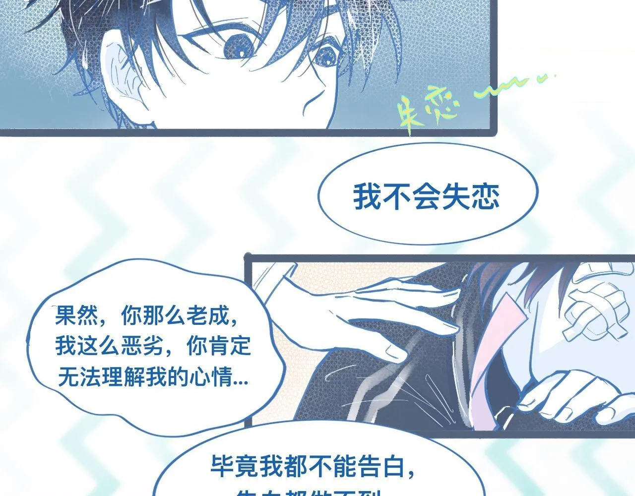 关于失恋 第45页