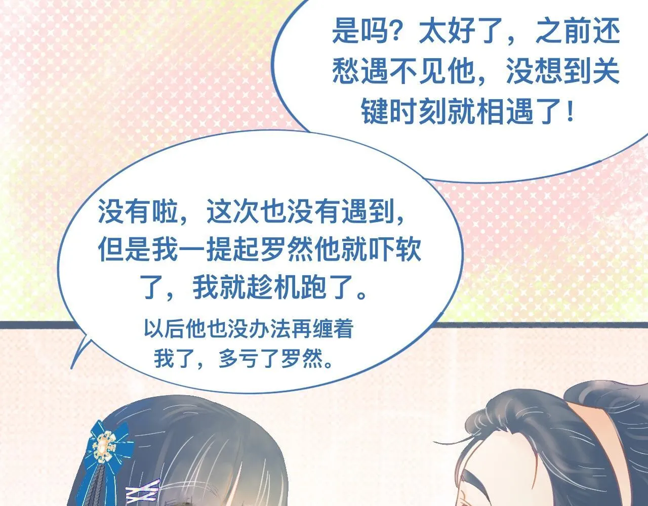约定的真相 第9页
