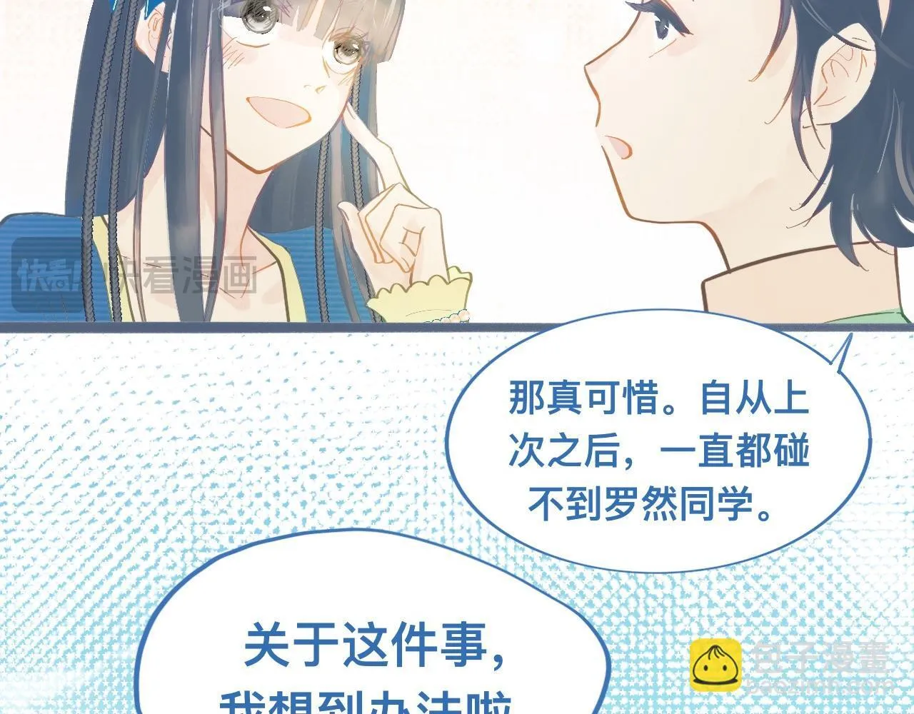 约定的真相 第10页