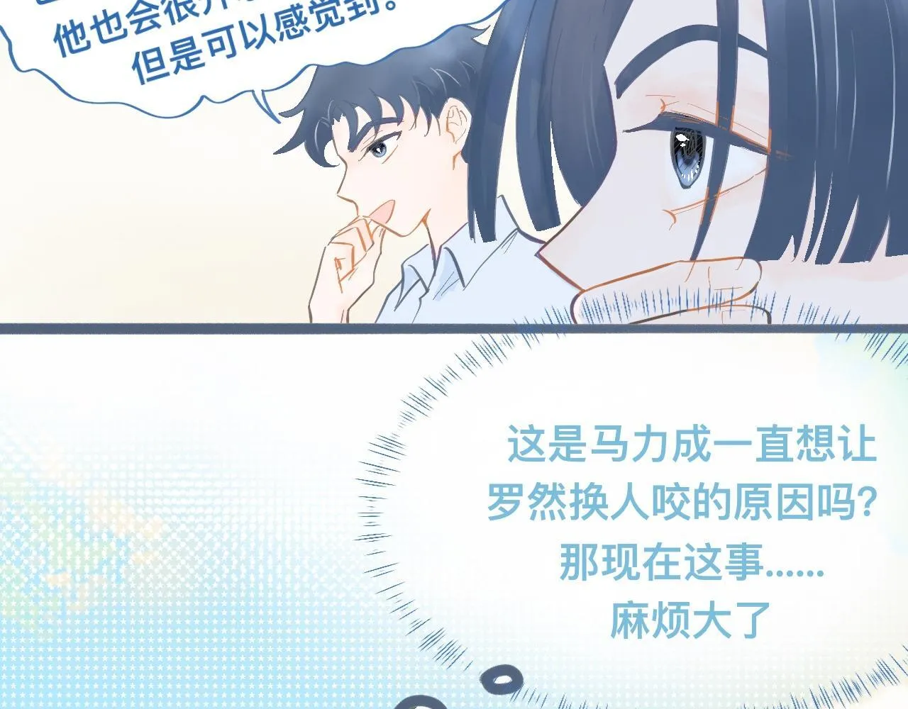 约定的真相 第20页