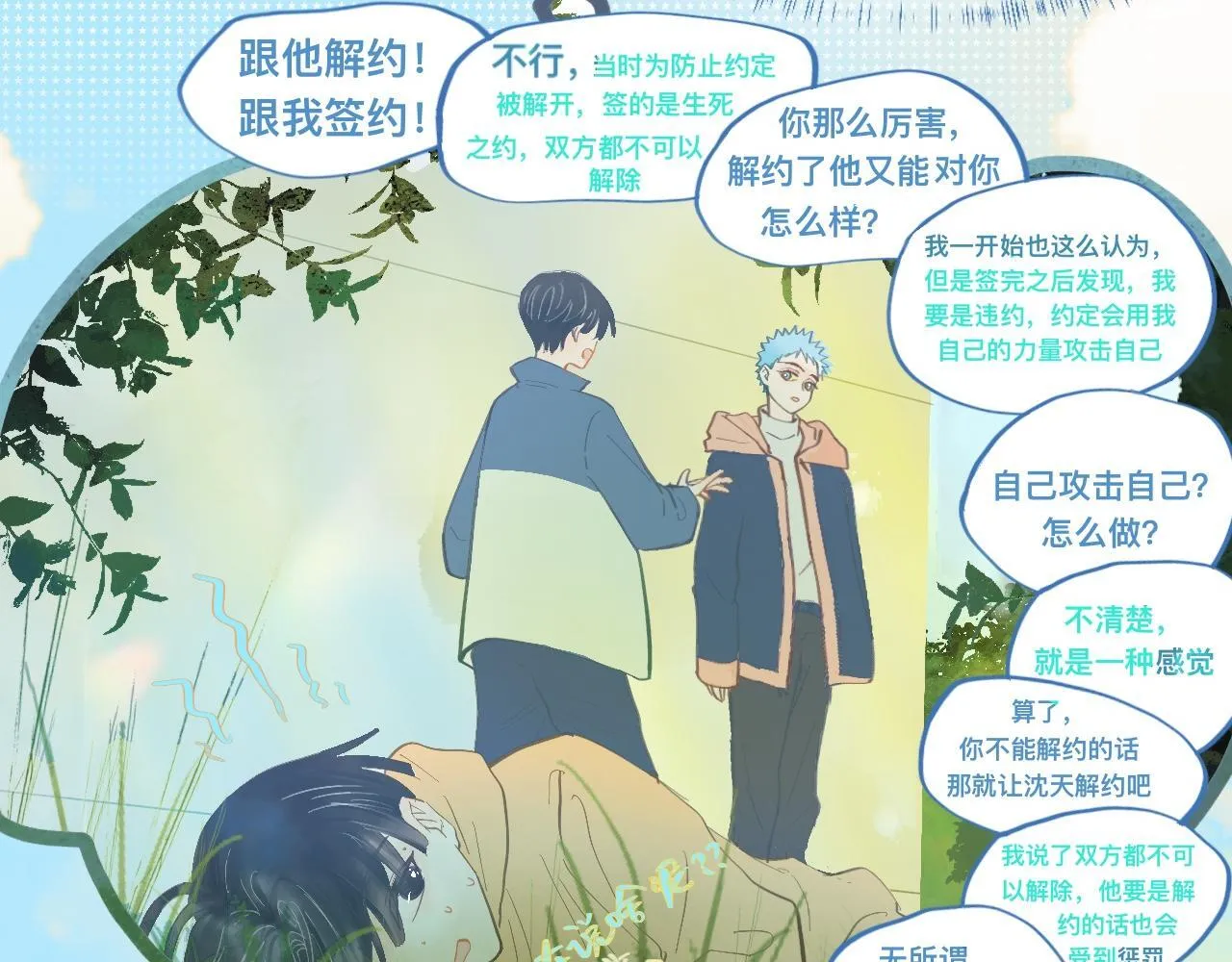 约定的真相 第21页