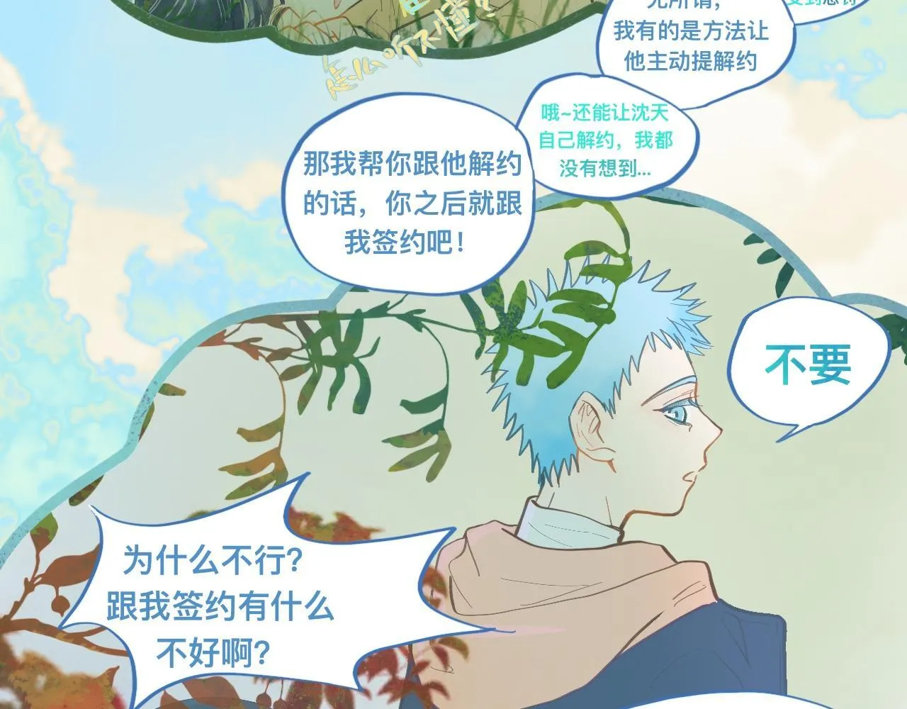 约定的真相 第22页