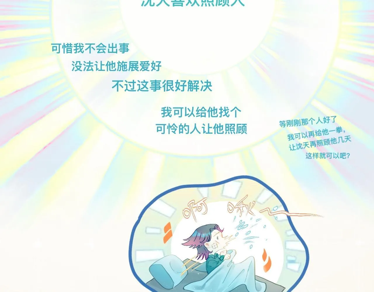 快乐的事 第31页