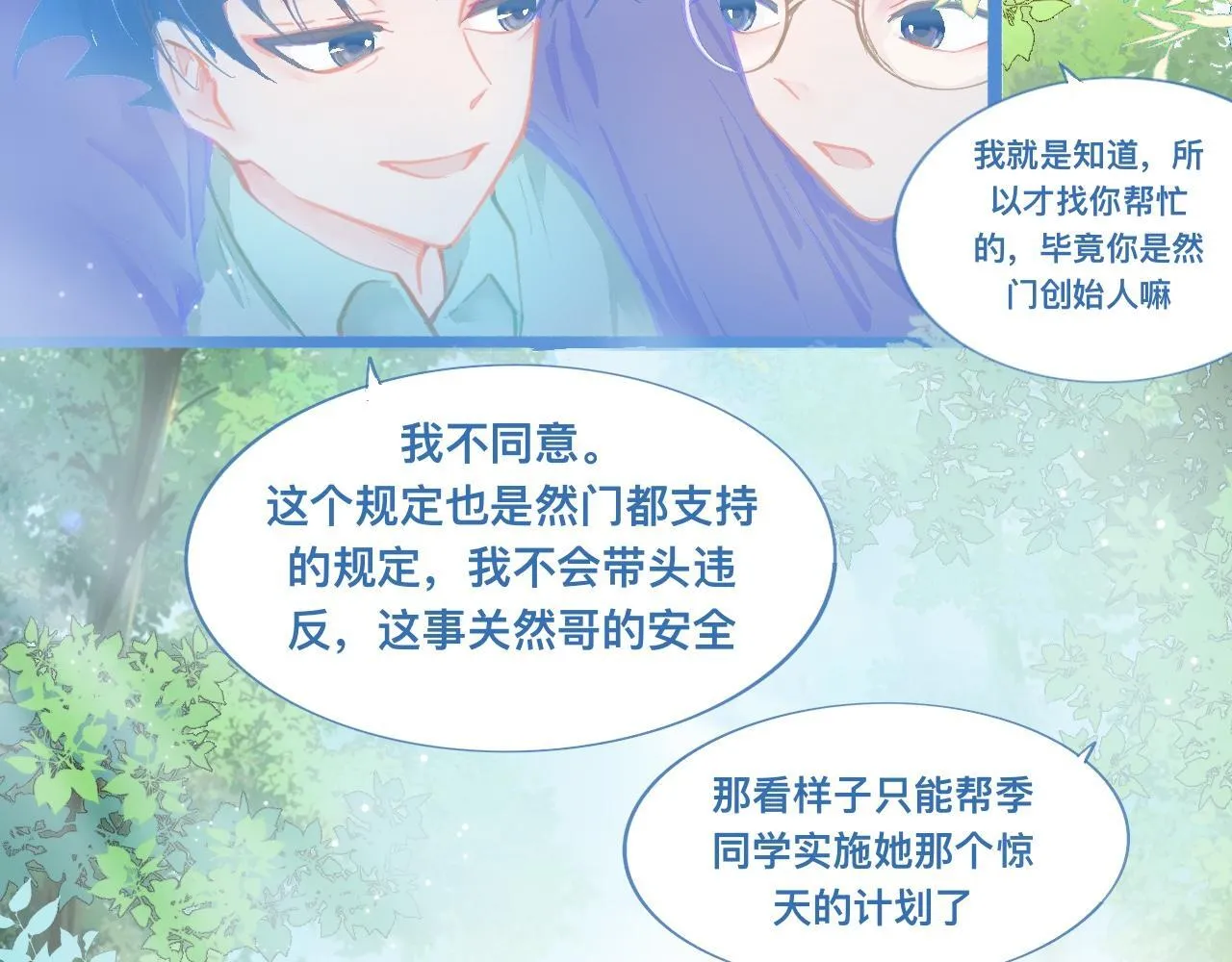惊天大计 第7页