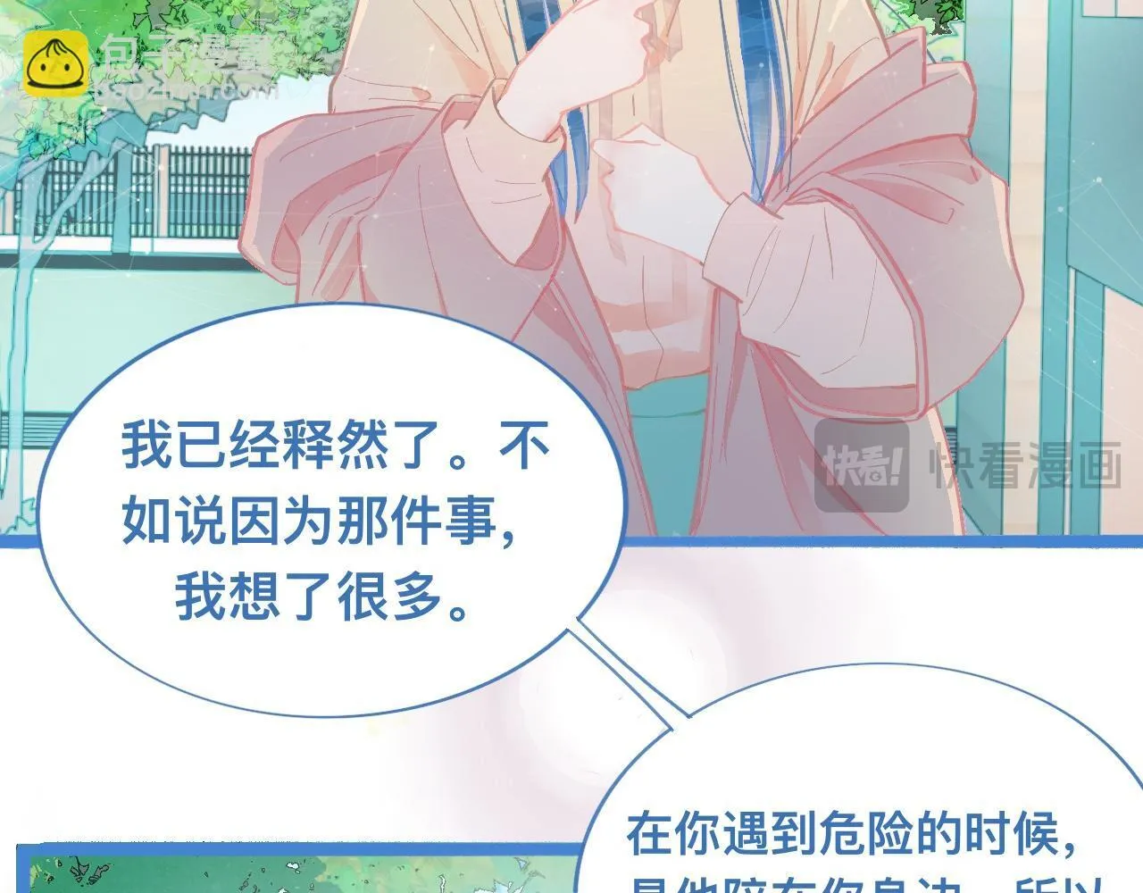 惊天大计 第14页