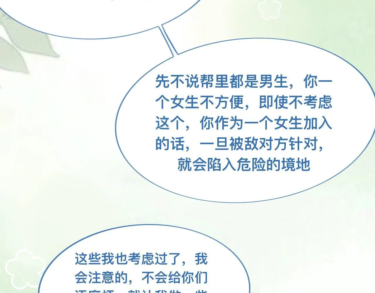 惊天大计 第19页