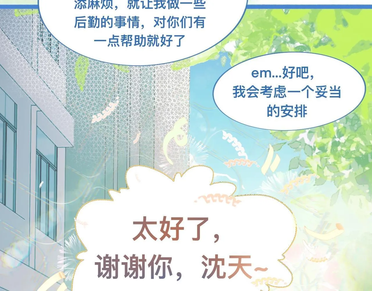 惊天大计 第20页