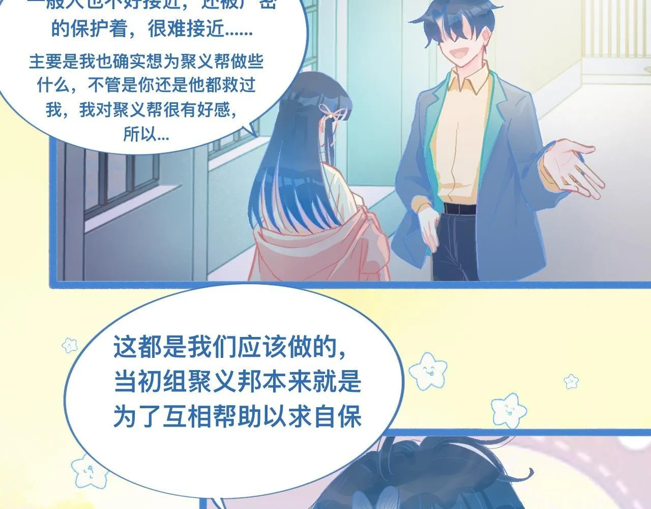 惊天大计 第24页