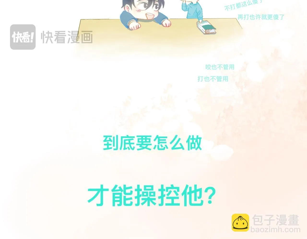 想要接近 第28页