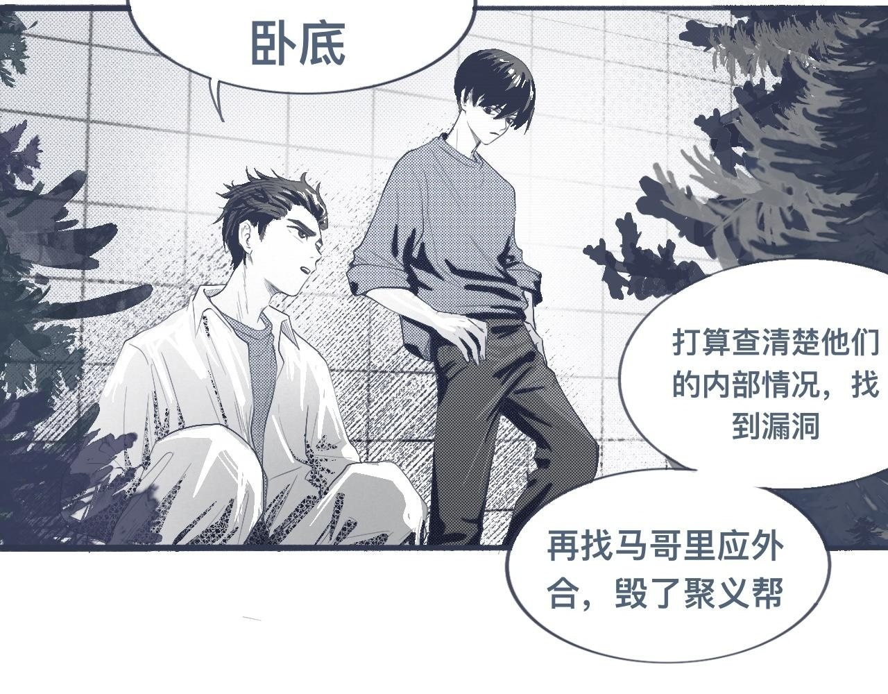 背叛者 第12页