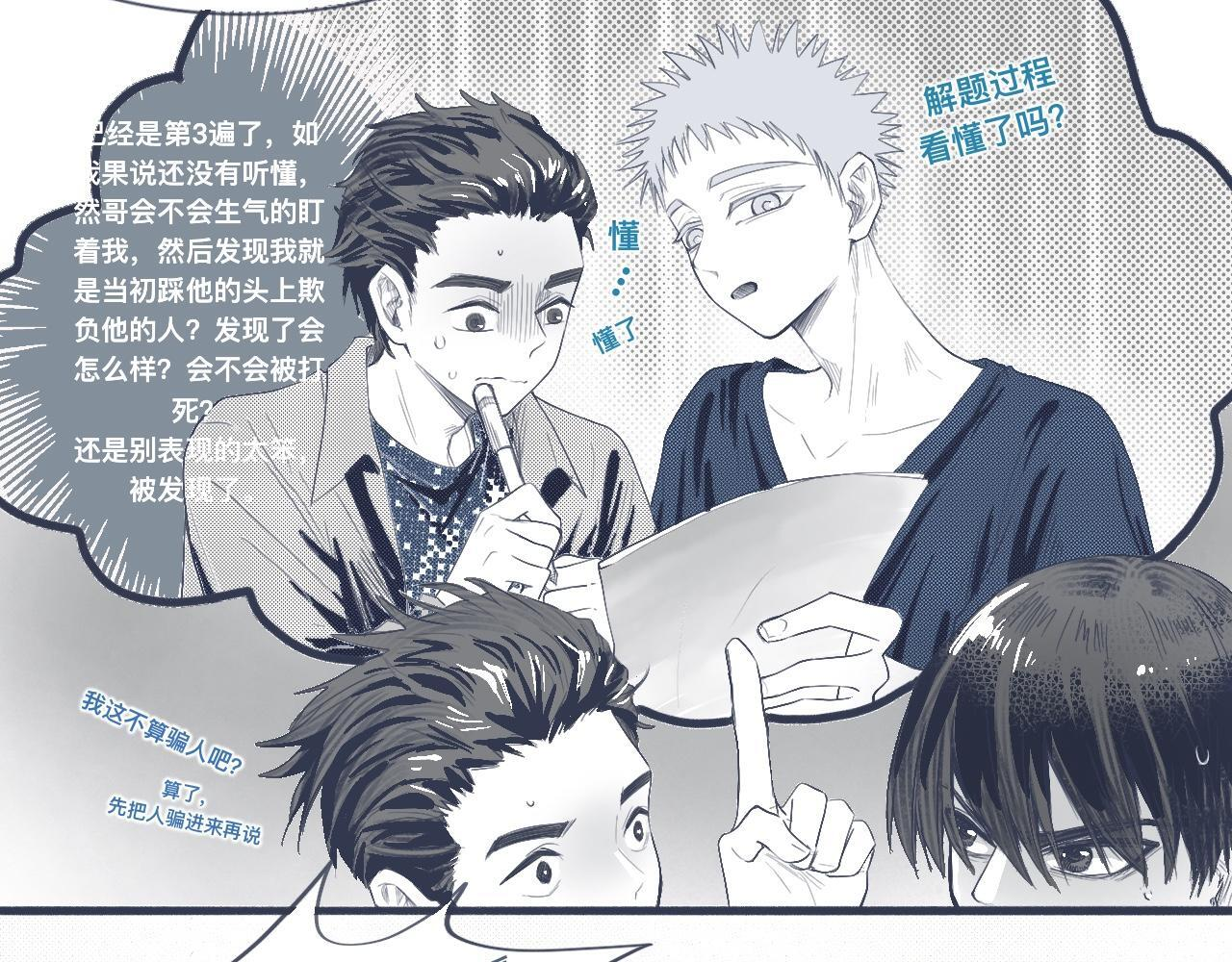 背叛者 第21页