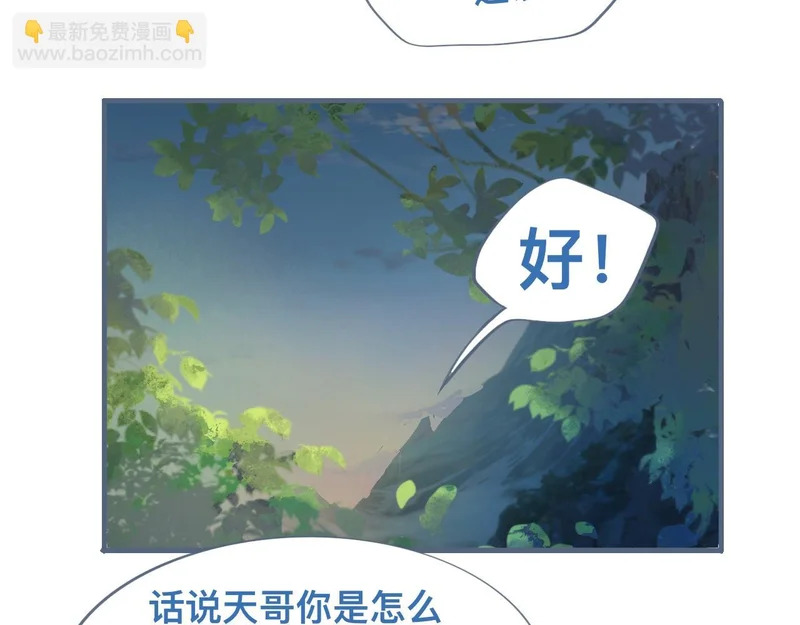 天哥~天哥！ 第5页