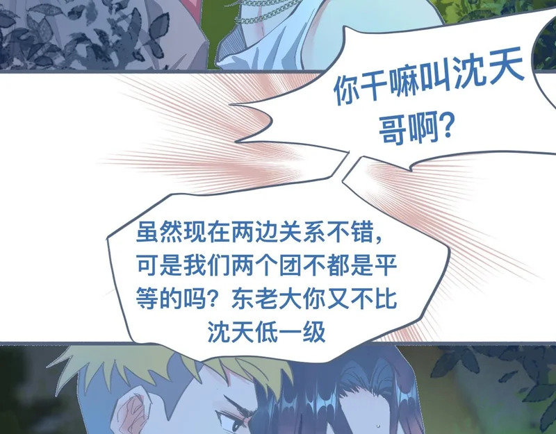 天哥~天哥！ 第11页