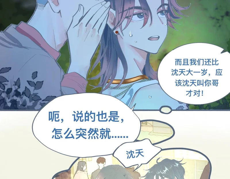 天哥~天哥！ 第12页