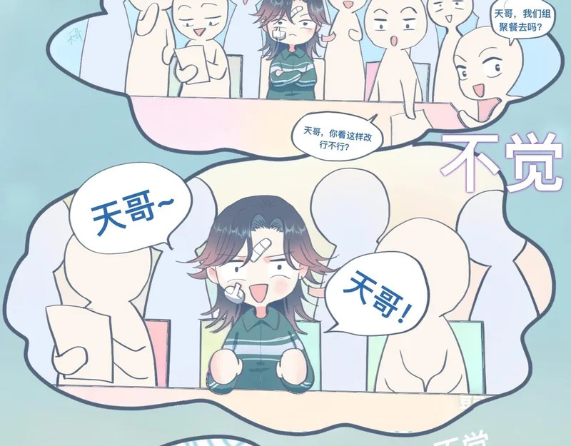 天哥~天哥！ 第16页