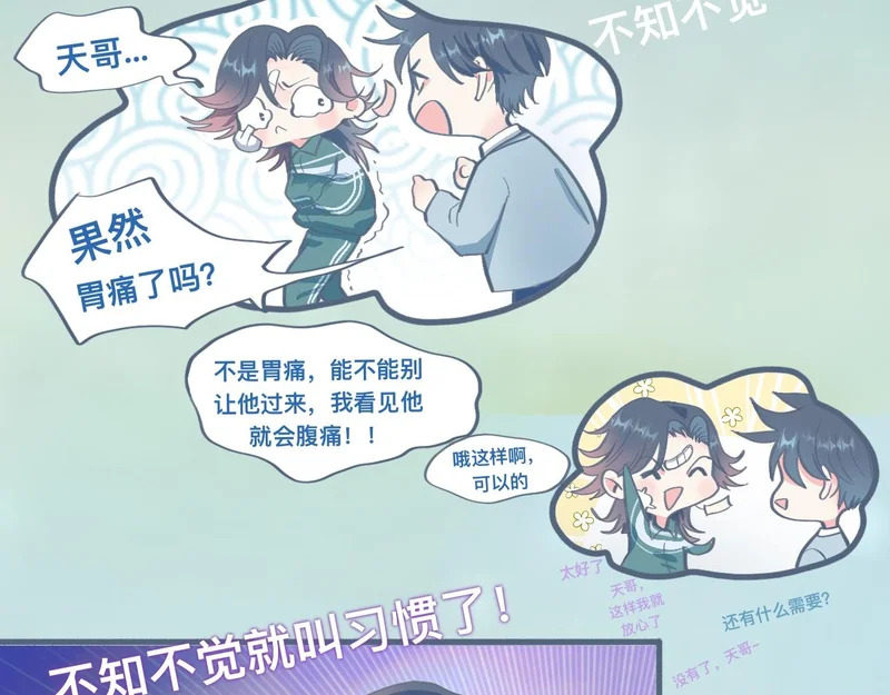 天哥~天哥！ 第17页