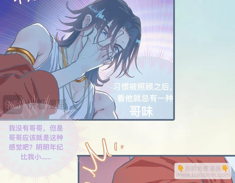 天哥~天哥！ 第18页