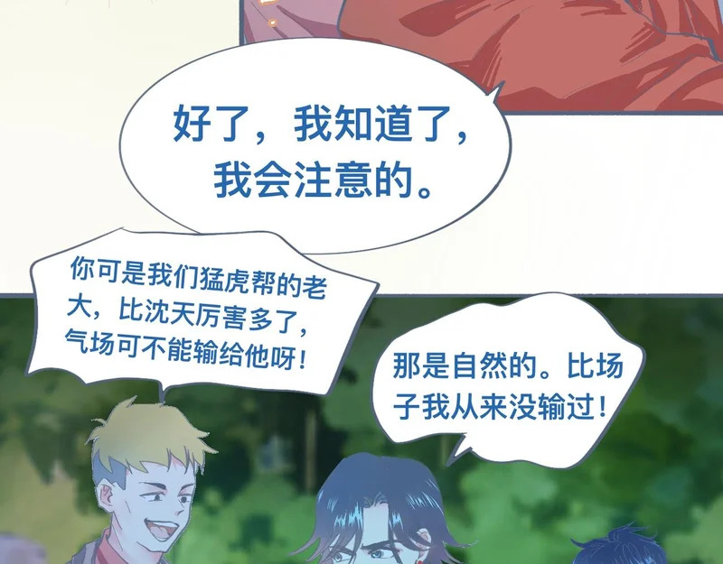 天哥~天哥！ 第19页