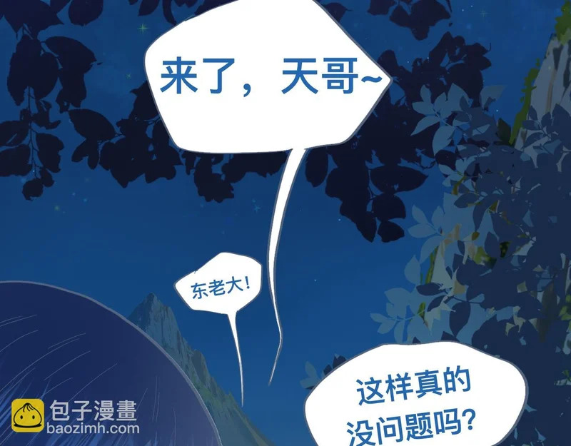 天哥~天哥！ 第21页