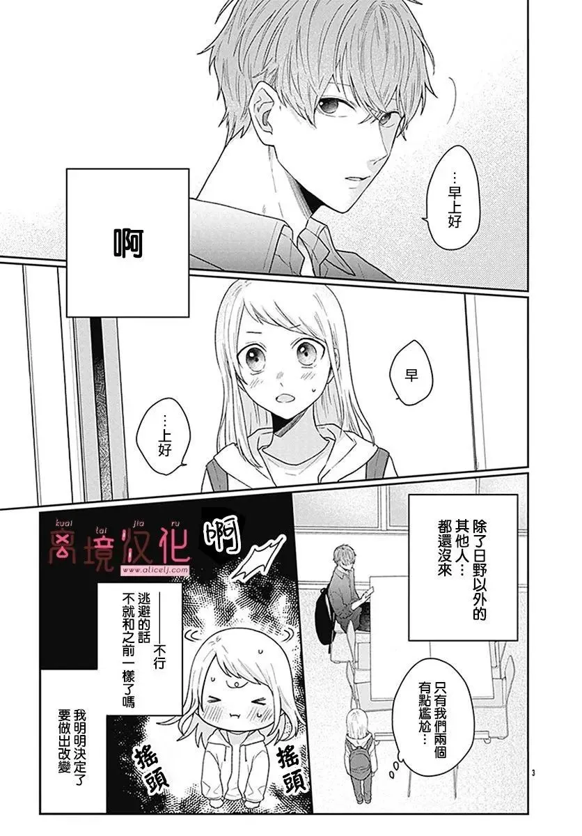 第03话 第3页