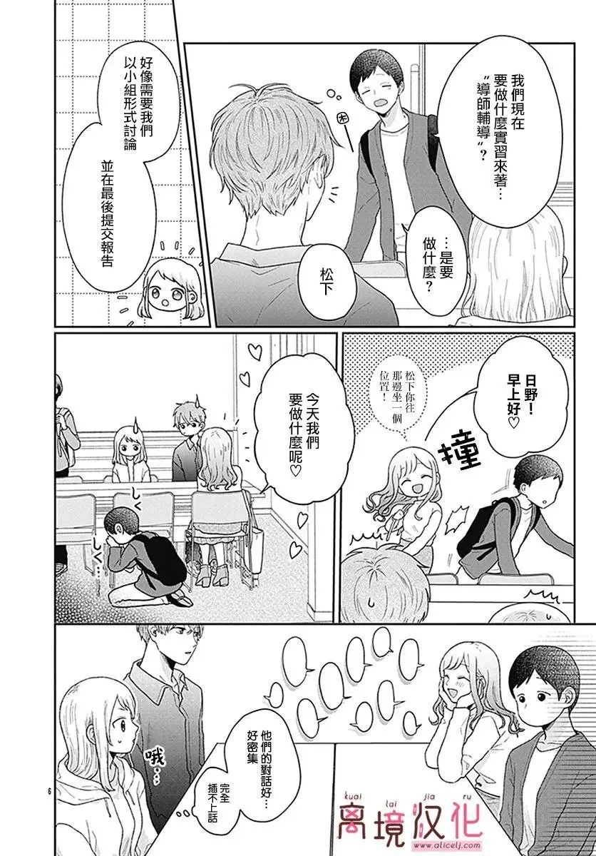 第03话 第6页