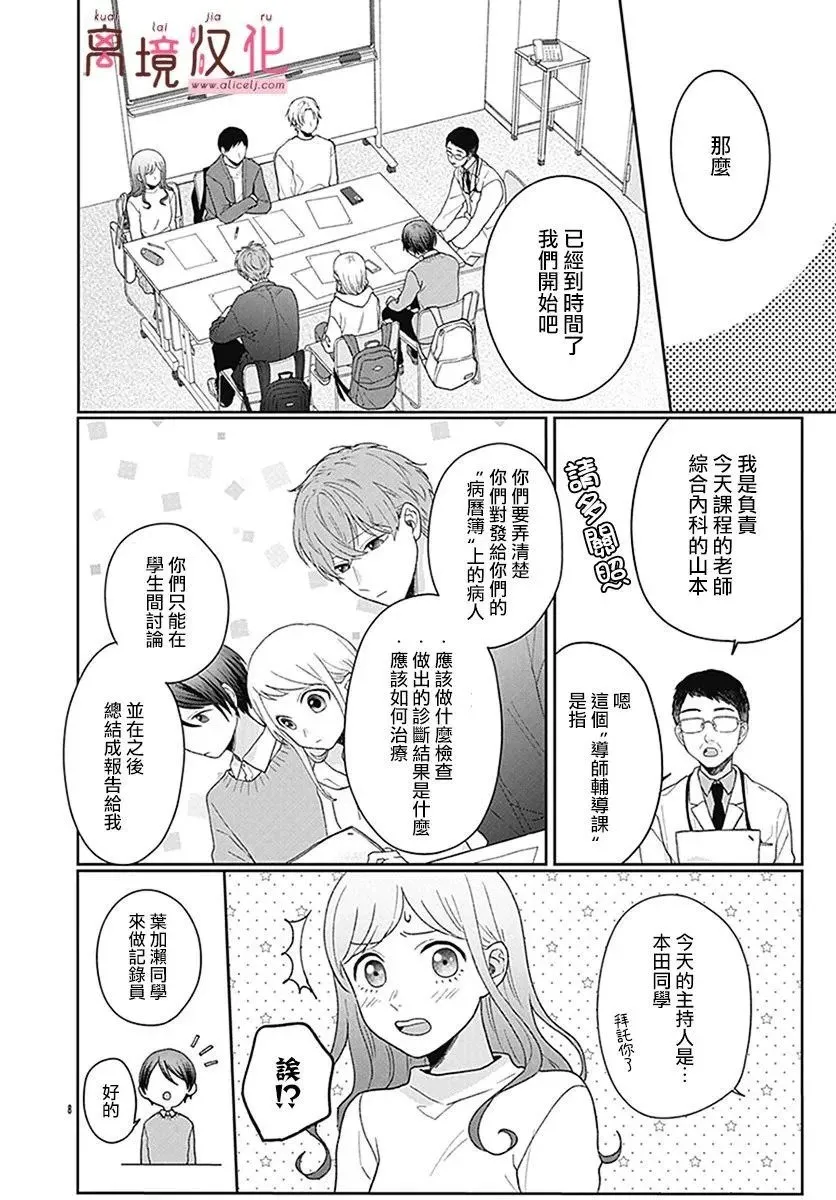 第03话 第8页