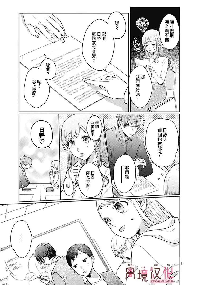 第03话 第9页