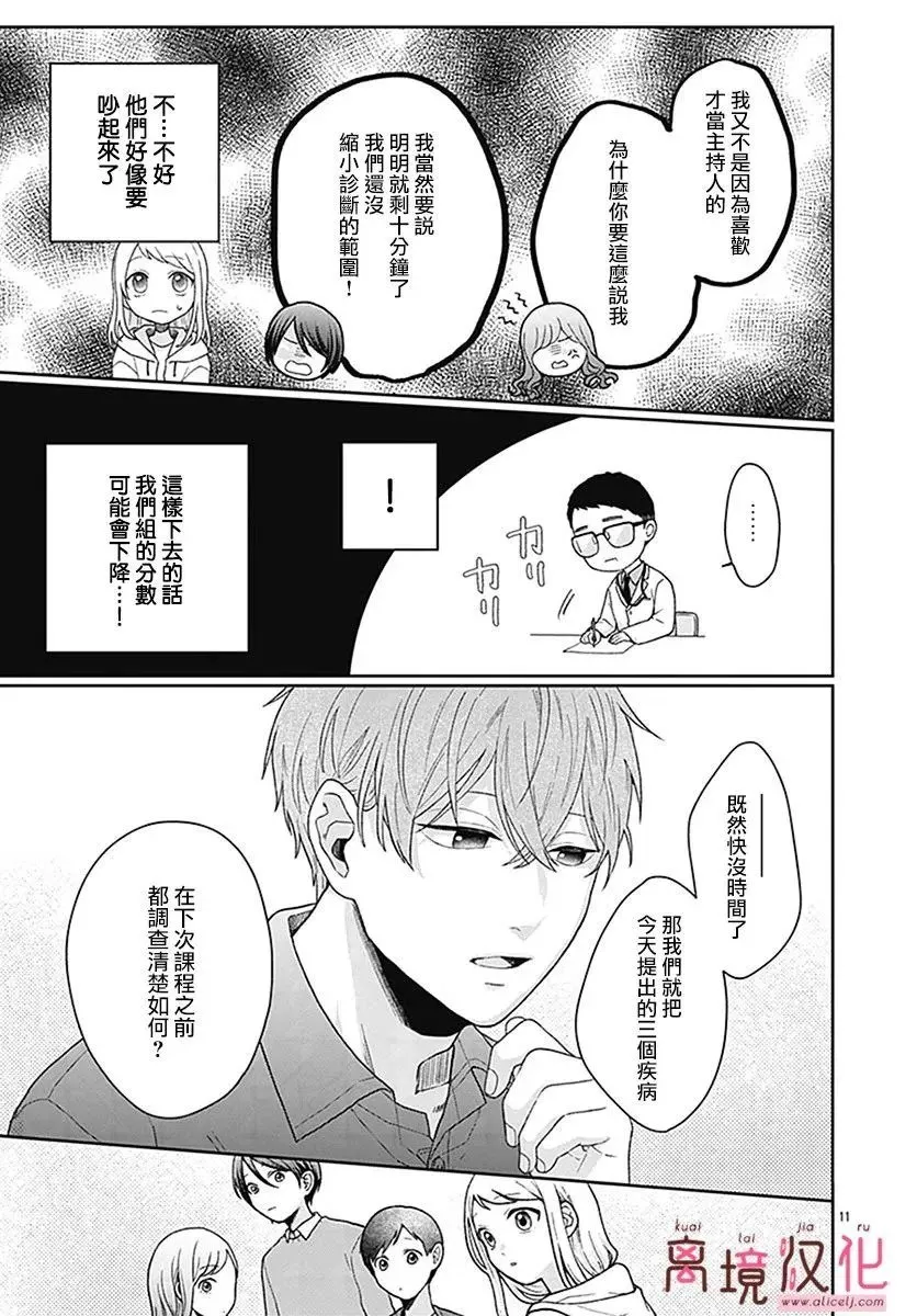 第03话 第11页