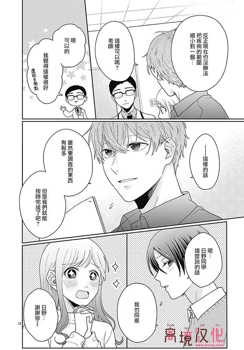 第03话 第12页