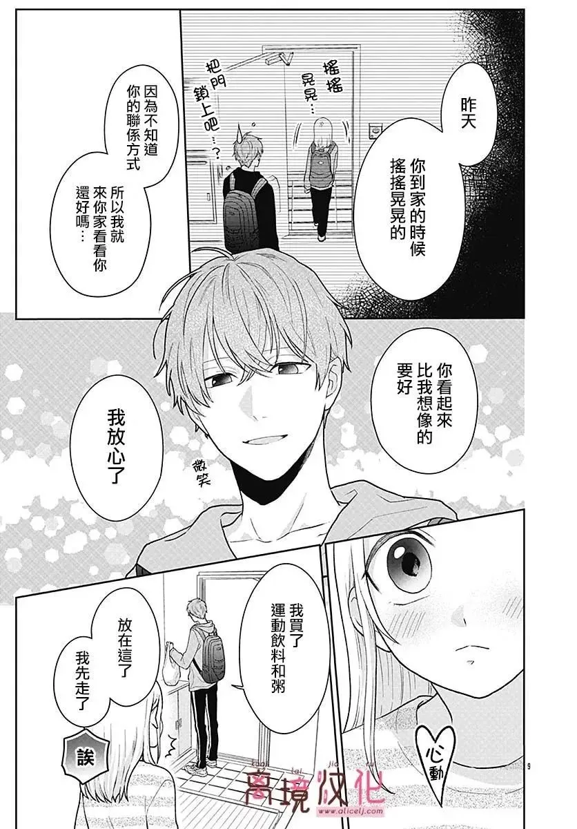 第04话 第9页