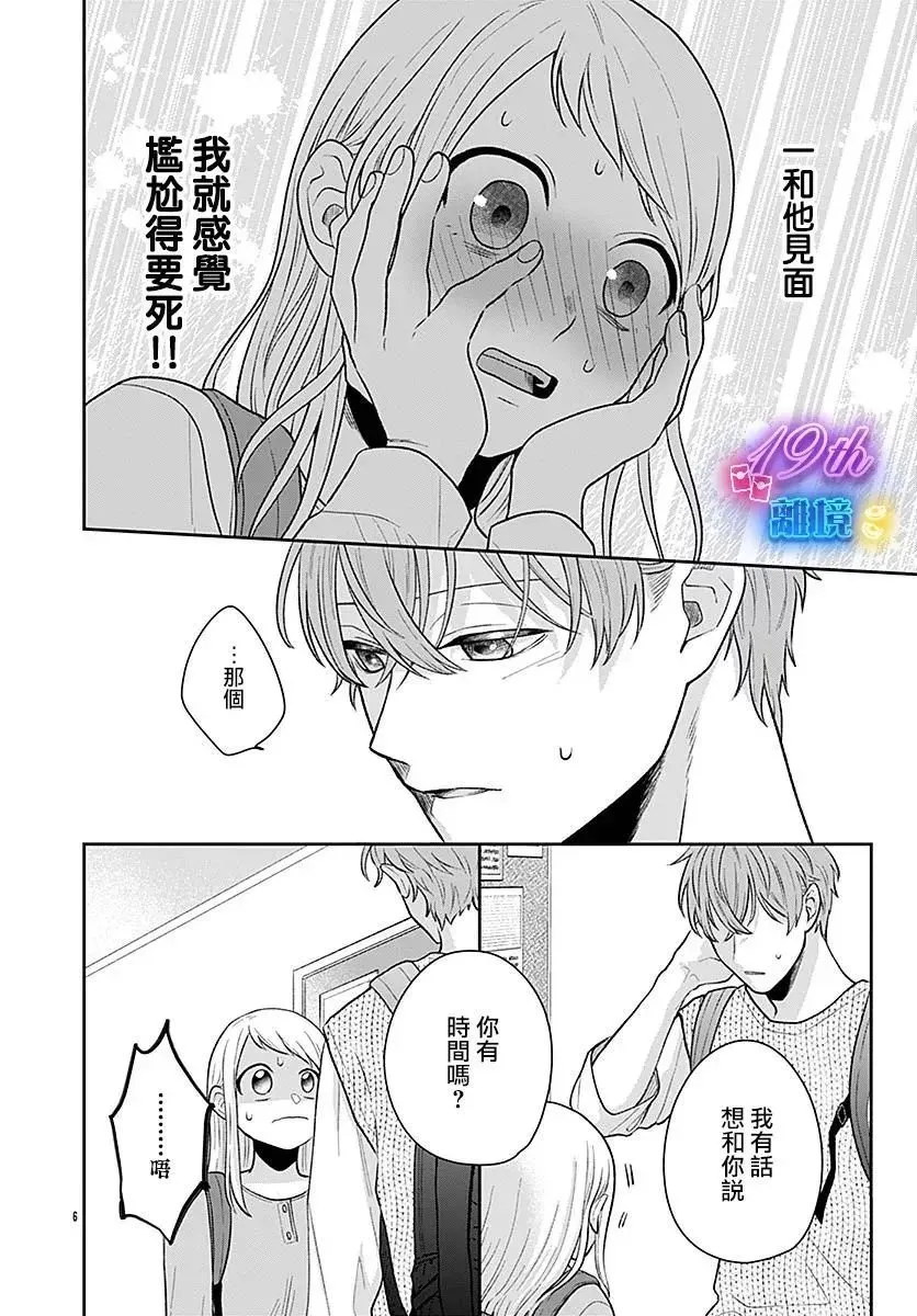 第06话 第6页
