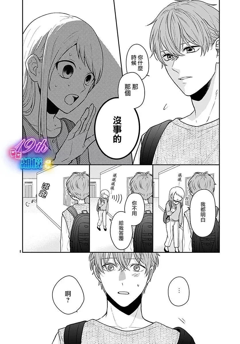 第06话 第8页