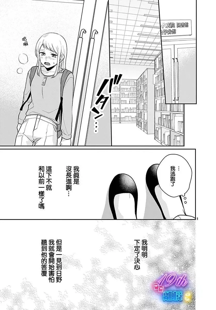 第06话 第9页