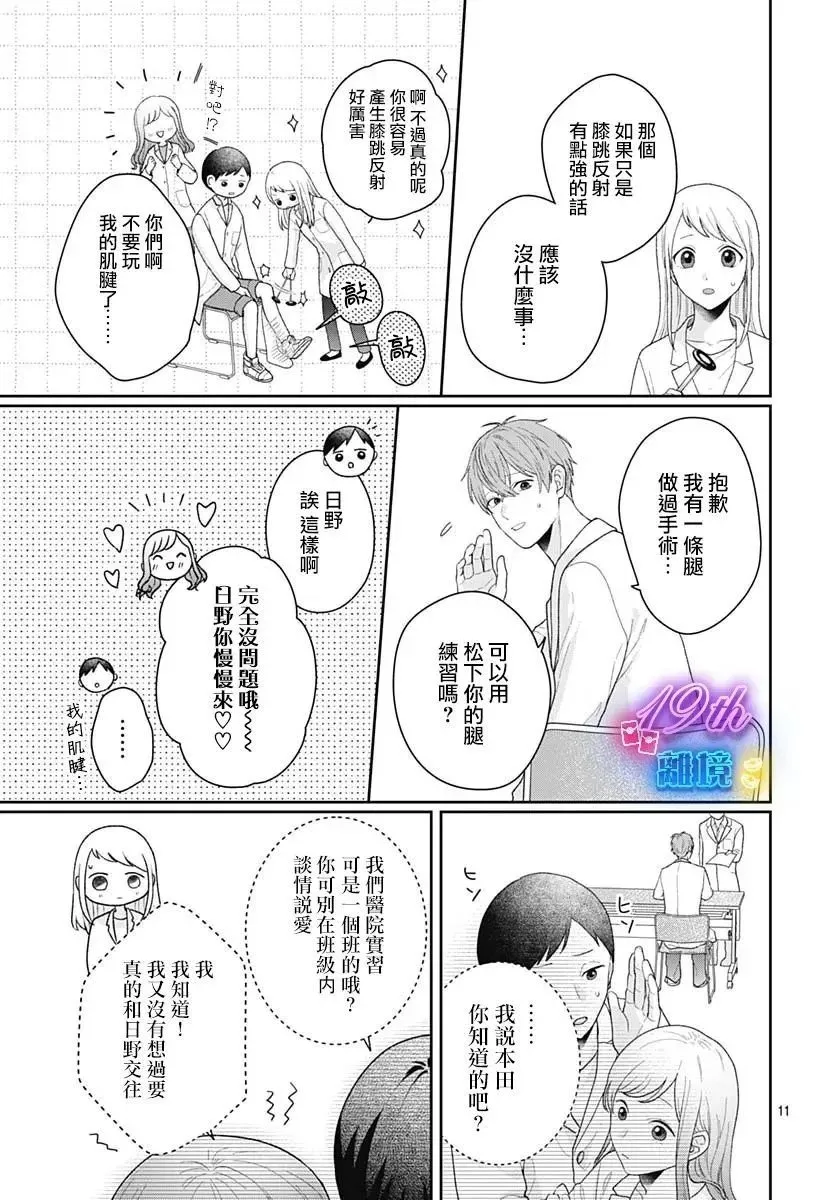 第08话 第11页