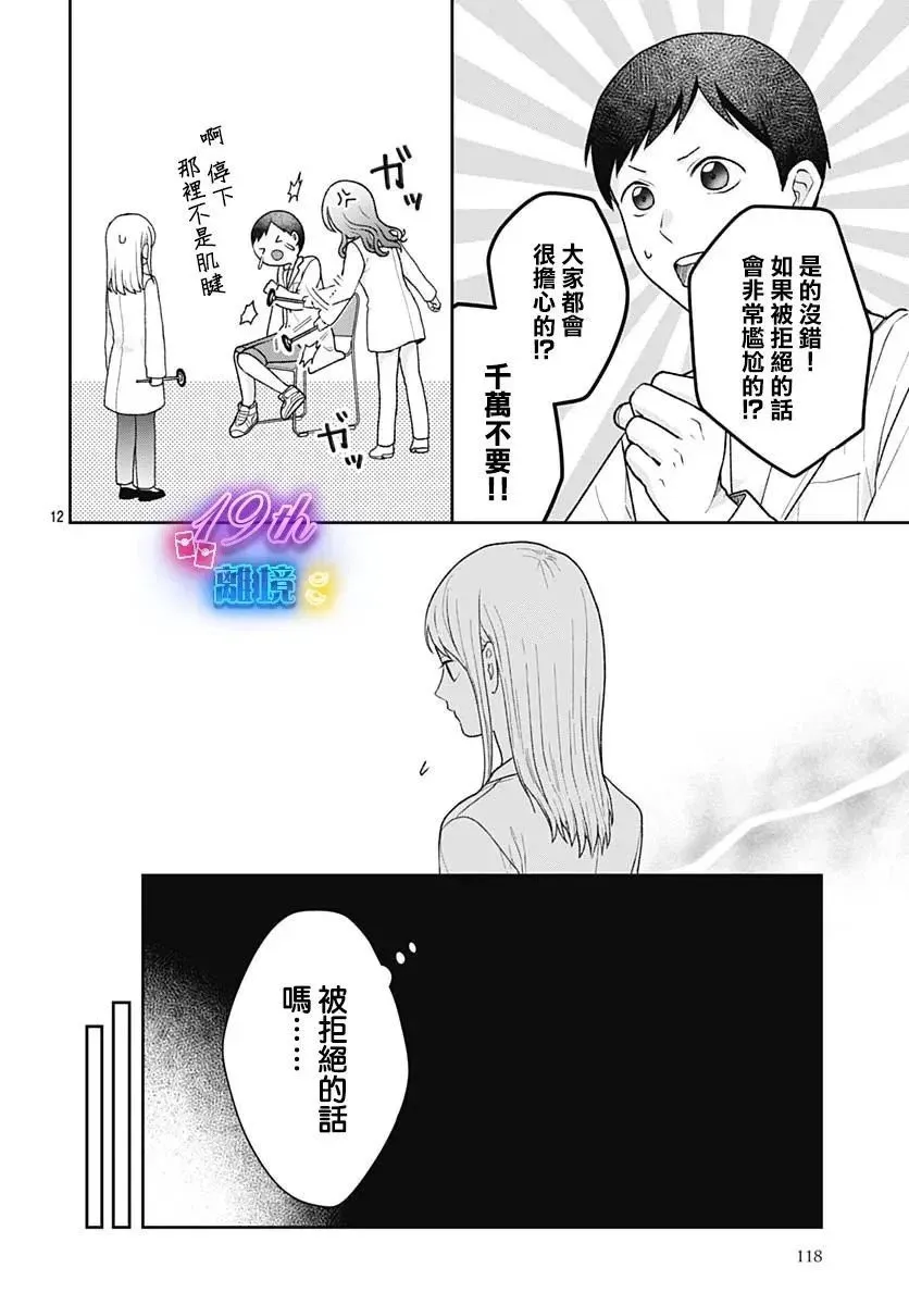 第08话 第12页