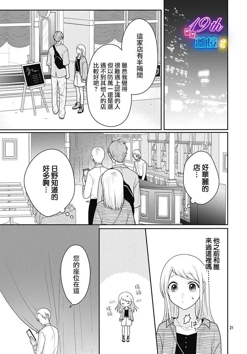 第08话 第21页