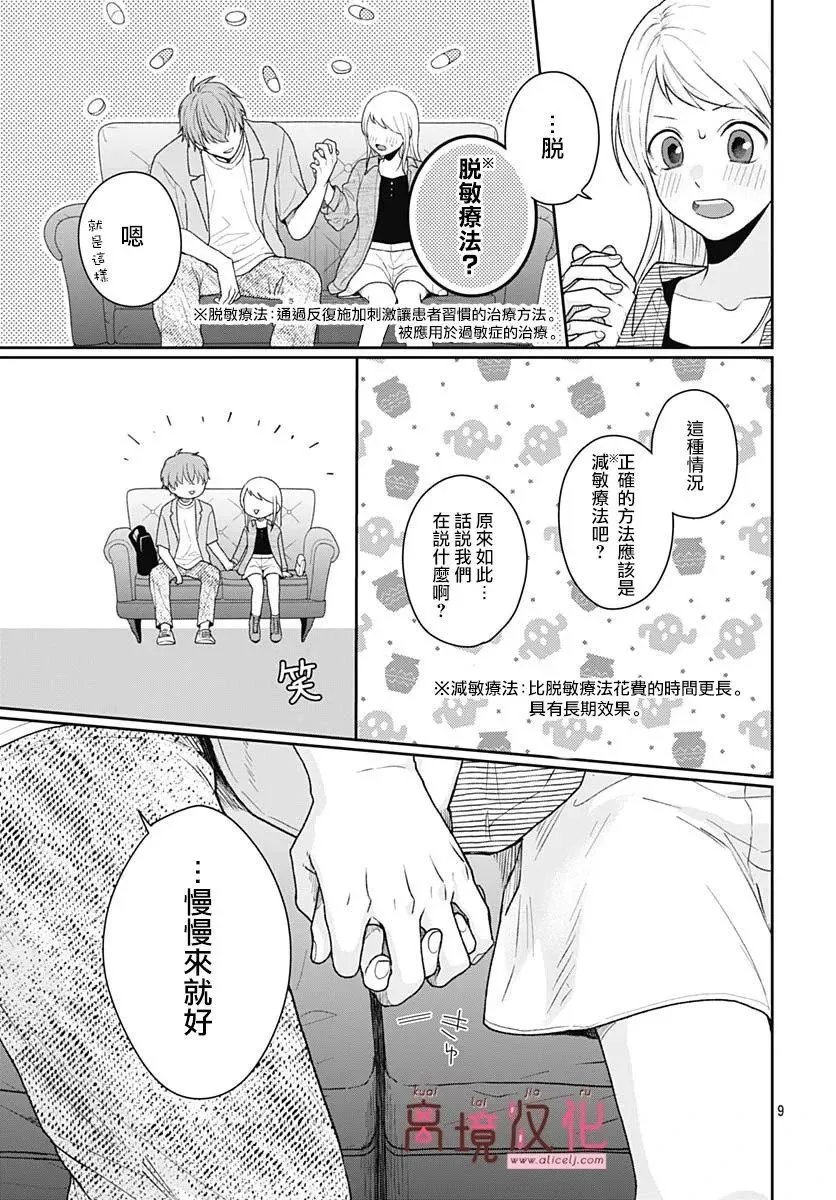 第09话 第8页