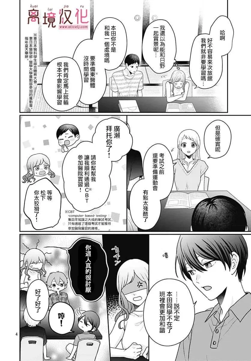 第10话 第4页