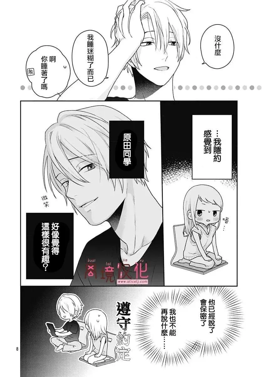 第10话 第8页
