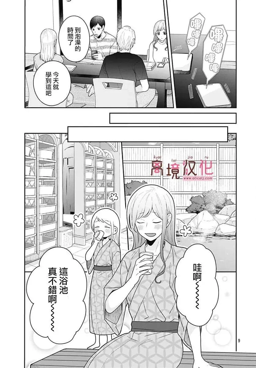 第10话 第9页