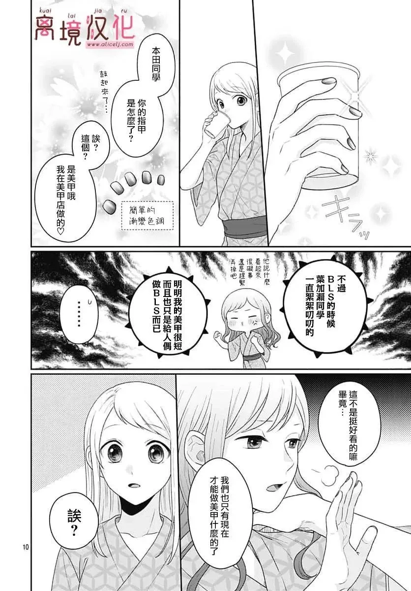 第10话 第10页