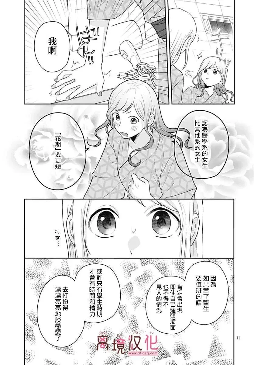 第10话 第11页