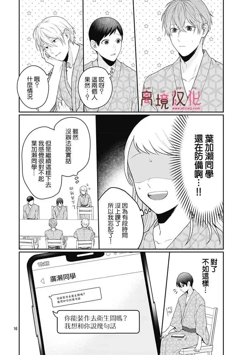 第10话 第16页