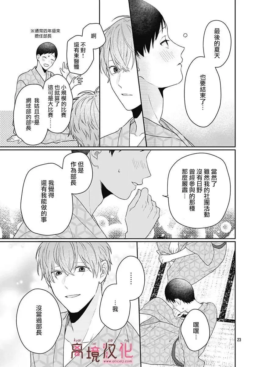 第10话 第23页