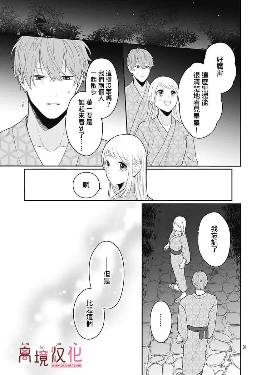 第10话 第31页