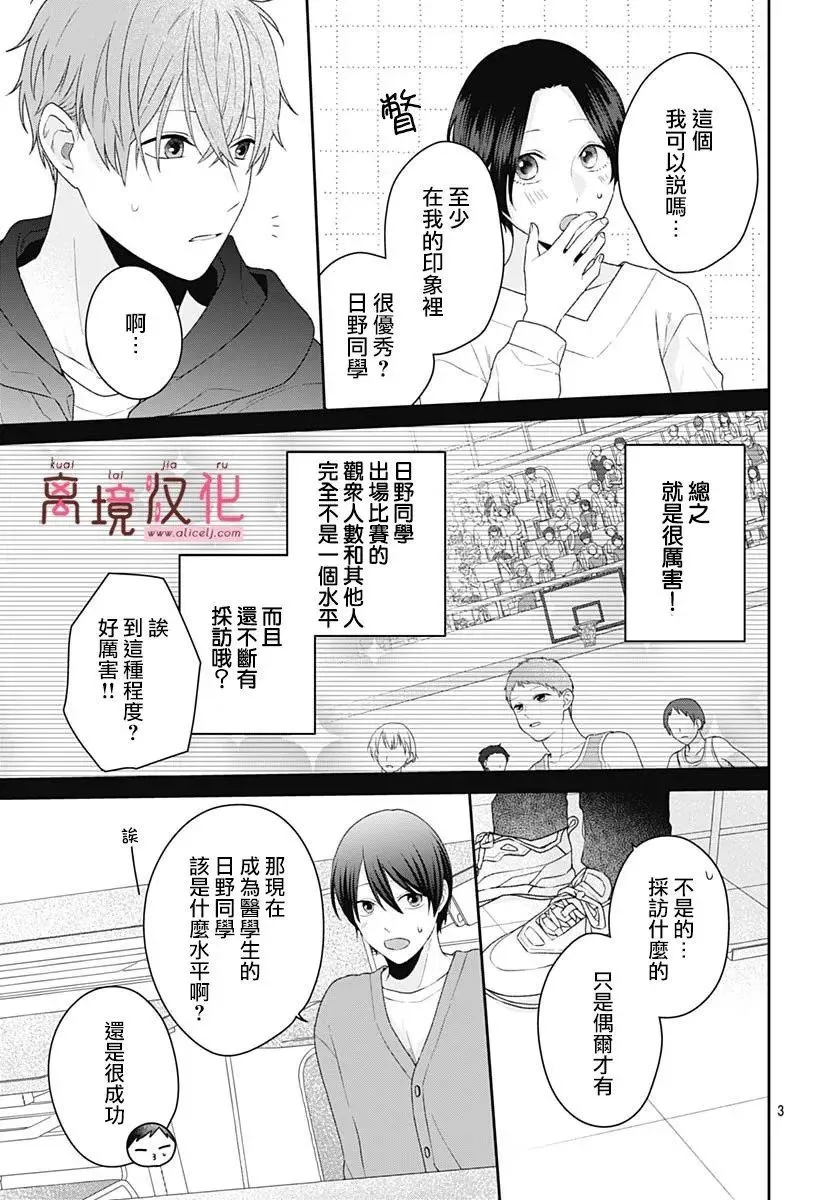 第12话 第3页