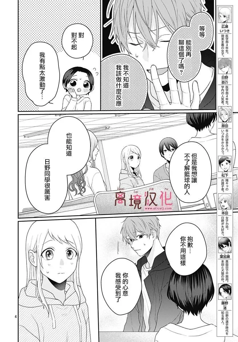 第12话 第4页