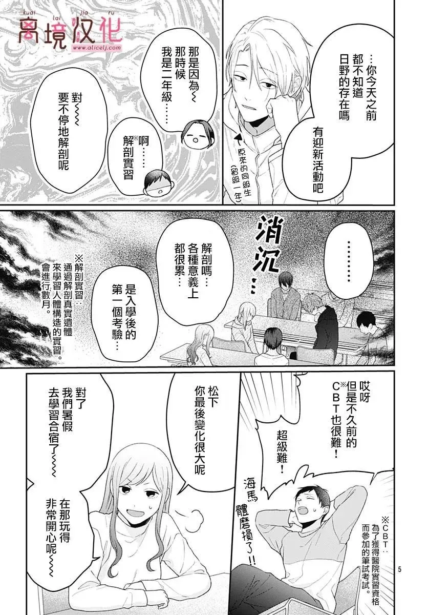 第12话 第5页