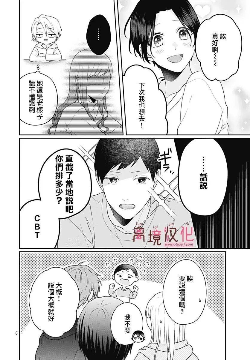 第12话 第6页