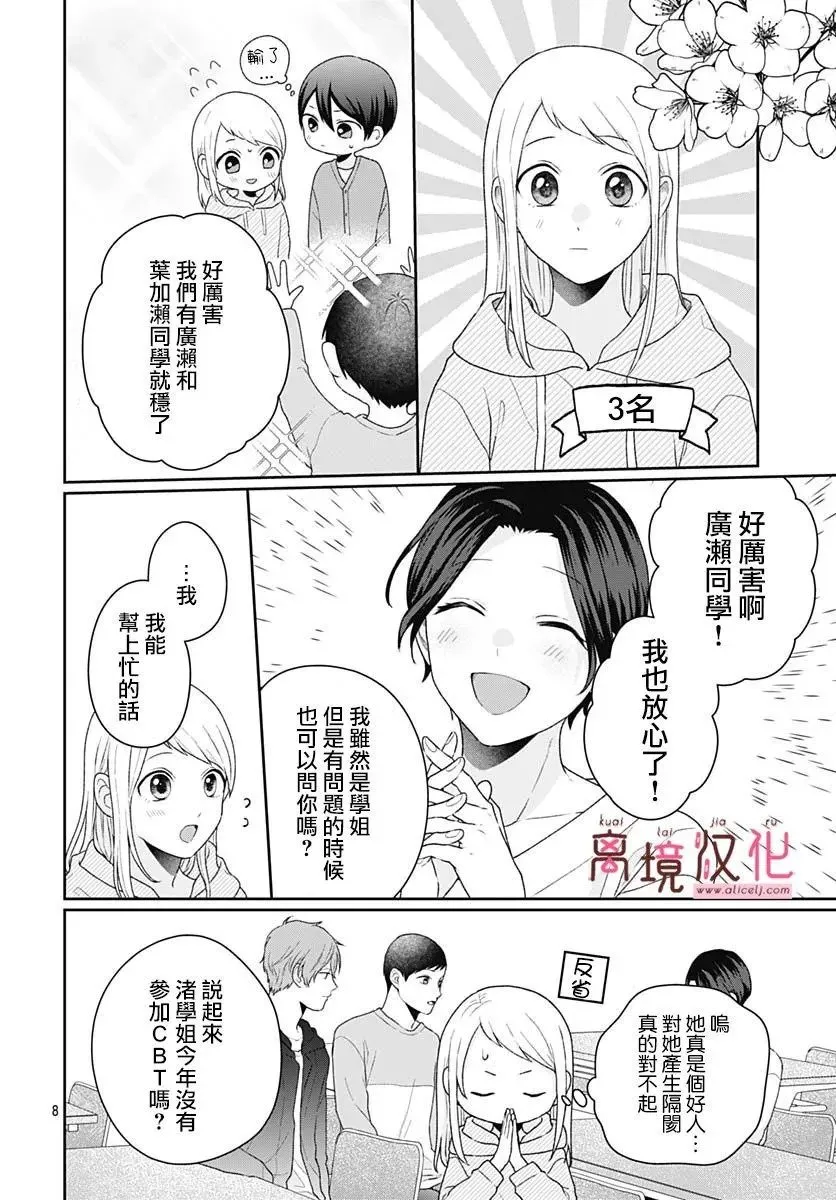 第12话 第8页